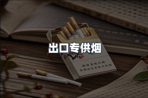 越南香烟系列
